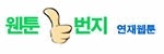 웬툰 일번지 접속불가