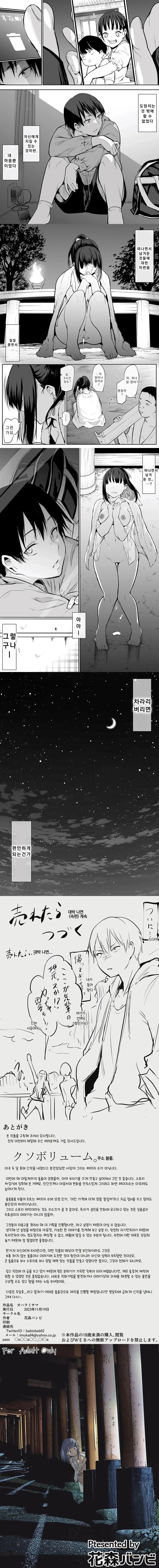 오하라미사마