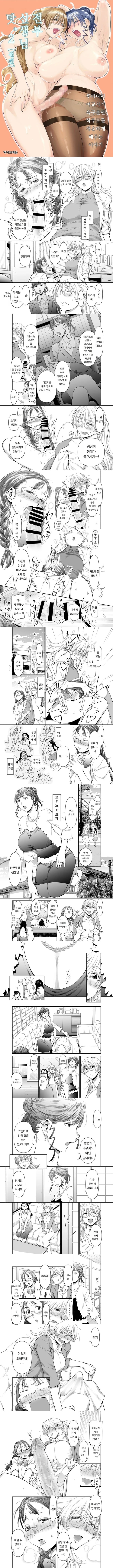 전부 선생님 탓 2 전편