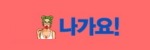 나가요 접속불가