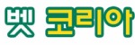 벳코리아 접속불가