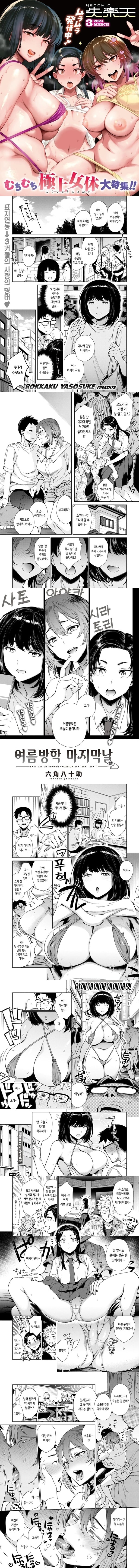 여름방학 마지막 날