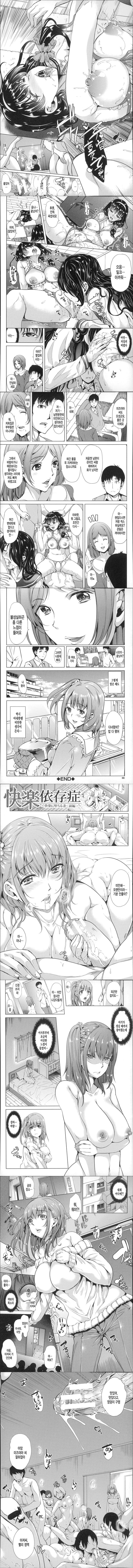 Watashi Wa, Kairakuizonshou