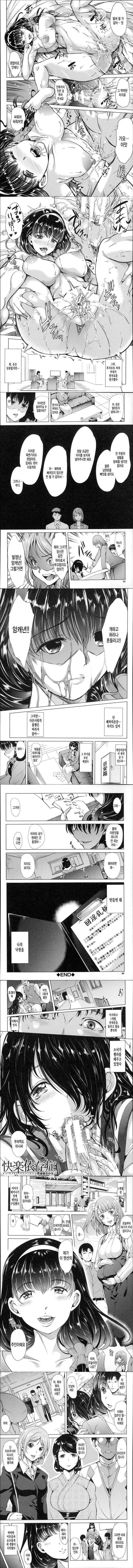 Watashi Wa, Kairakuizonshou