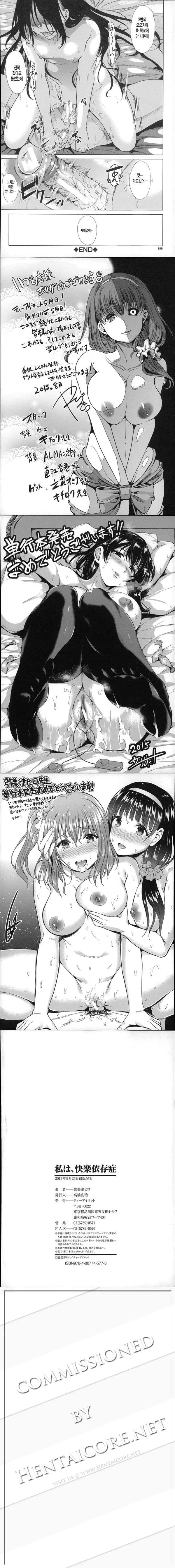 Watashi Wa, Kairakuizonshou
