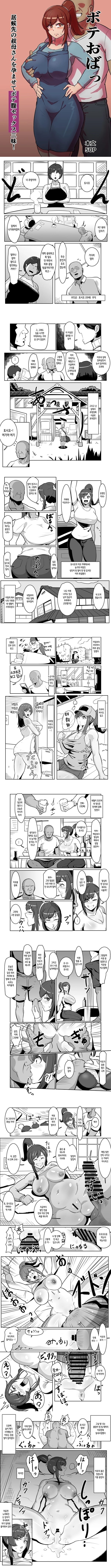 보테 이모 ~얹혀 살면서 이모를 임신시켜 임신배 ㅅ스 삼매경!