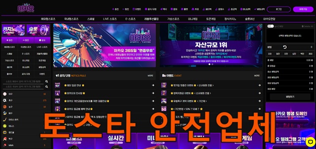 토스타 검증 마카오