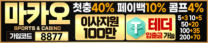 토스타 검증 마카오