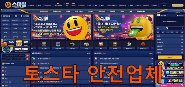 토스타 검증 스마일