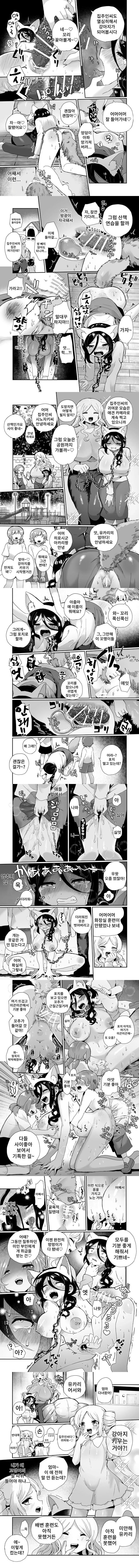 나쁜 집주인 애완동물화 조교