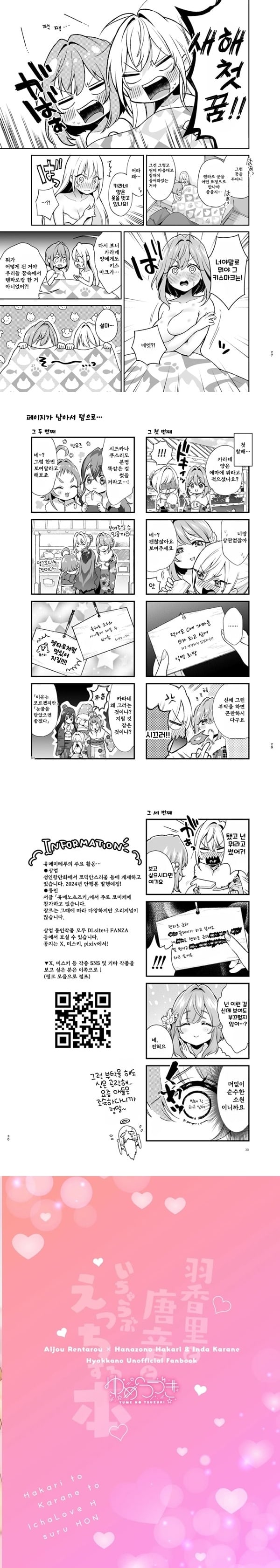 하카리와 카라네와 이차 러브 H하는 HON