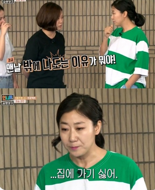 집에 가기 싫은 이유