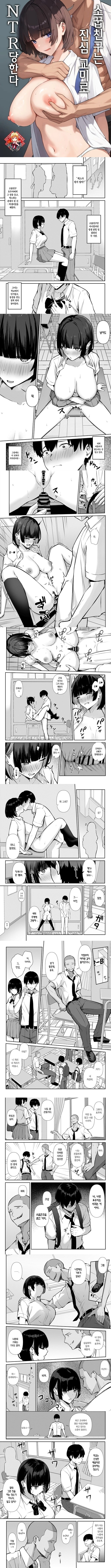소꿉친구는 진심 교미로 NTR당한다