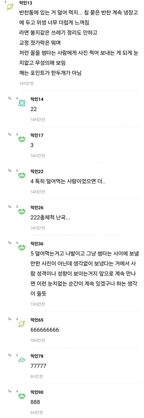썸녀도 없는거 같은데