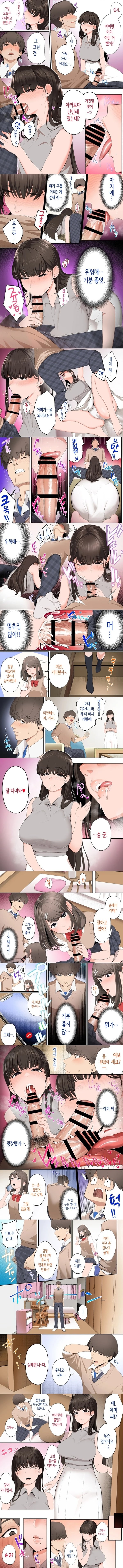 여친의 언니에게 함락되다