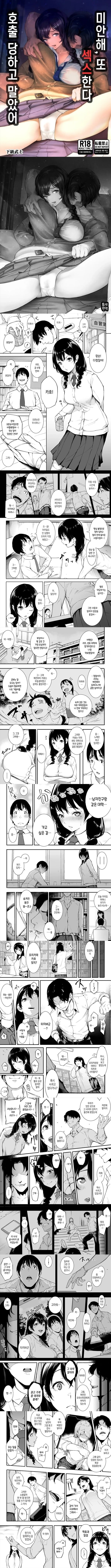 미안해, 호출당하고 말았어