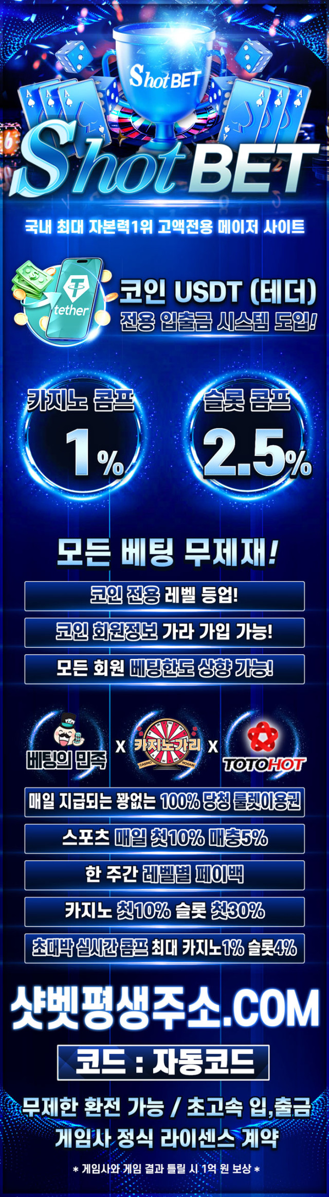 토스타 검증 샷벳