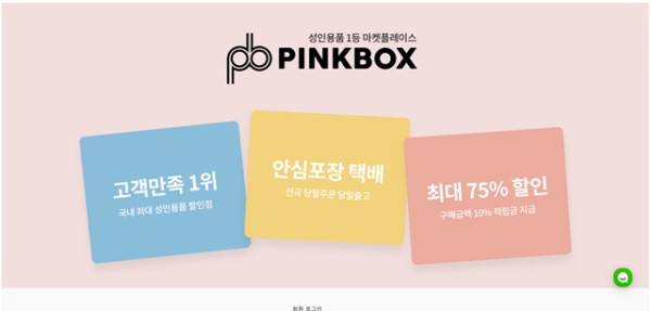 핑크박스