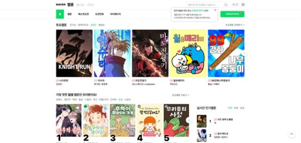 네이버 웹툰