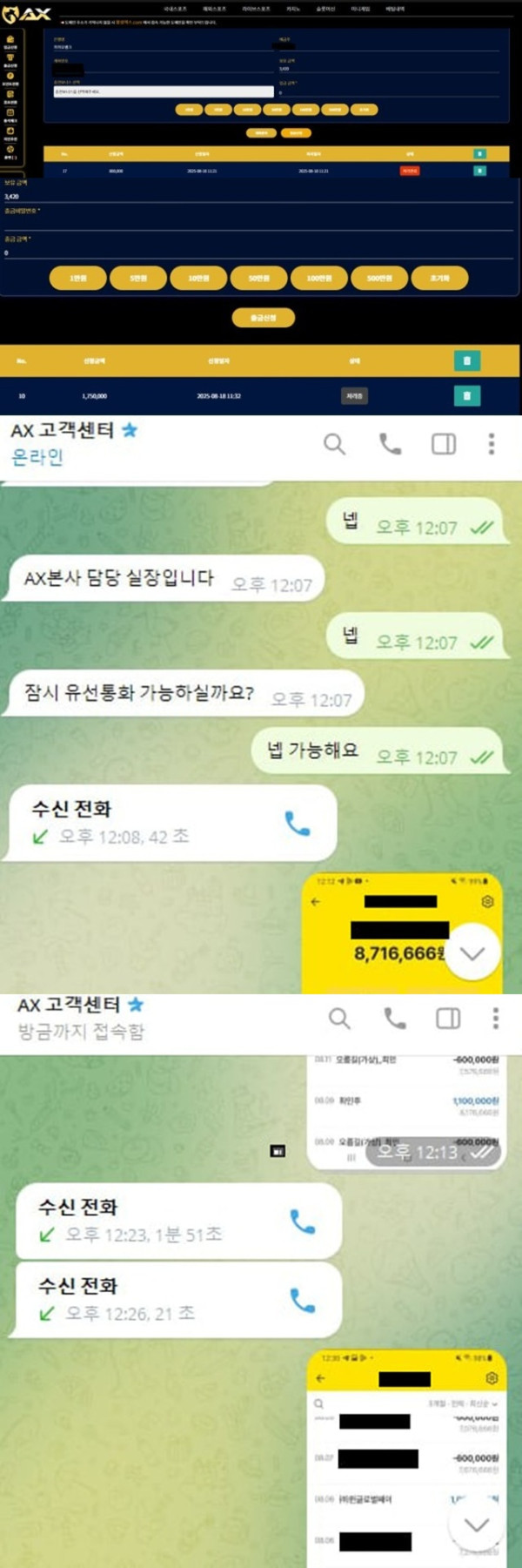 AX카지노 먹튀신고