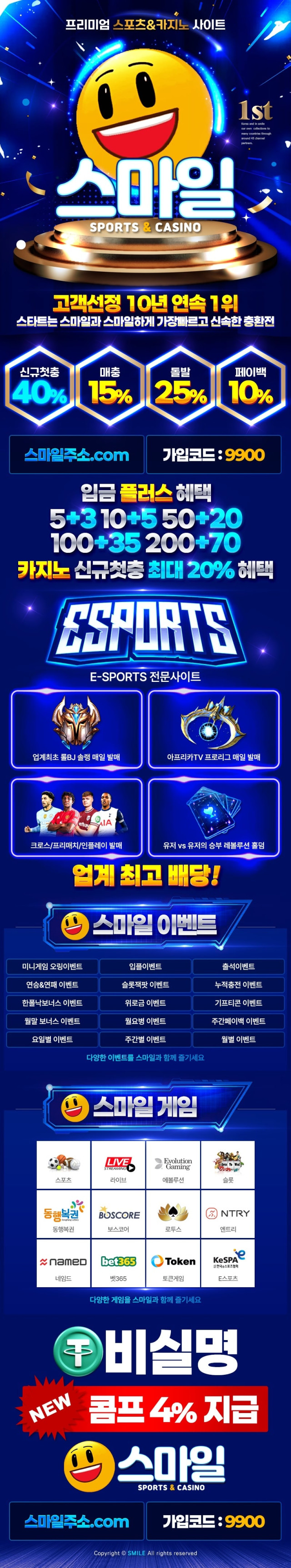 토스타 검증 스마일