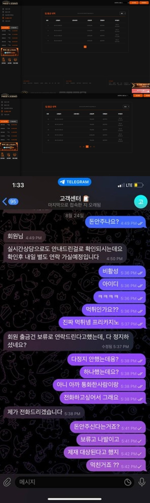 프리카지노 먹튀신고