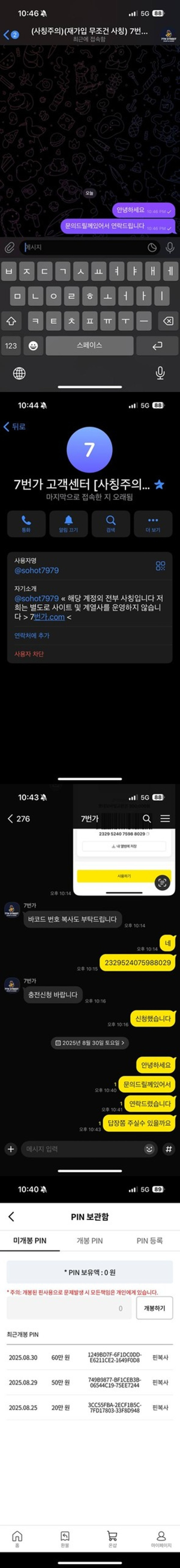 7번가 먹튀