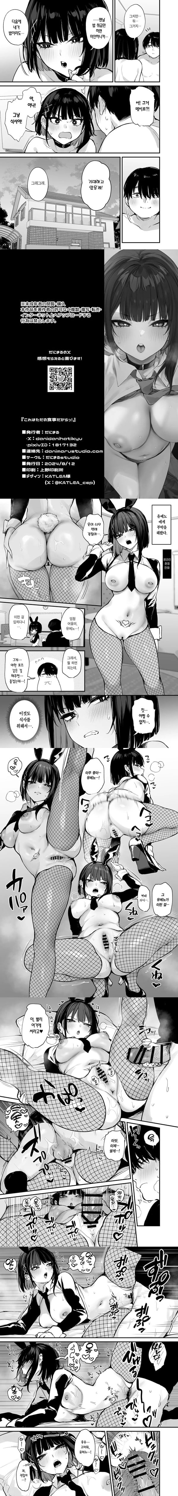 이건 그저 식사니까