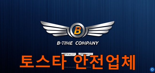 토스타 검증 비타임