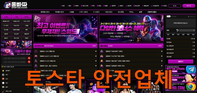 토스타 검증 풀빠따