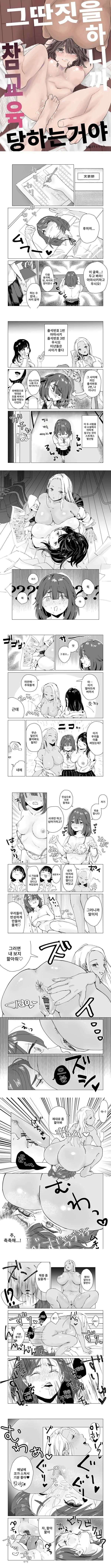 그딴 짓을 하니까 참교육 당하는거야