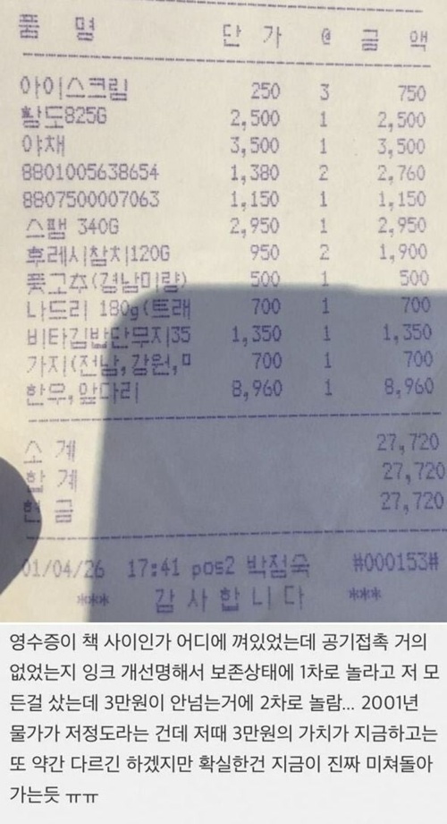 우연히 발견한 영수증