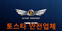 토스타 검증 비타임