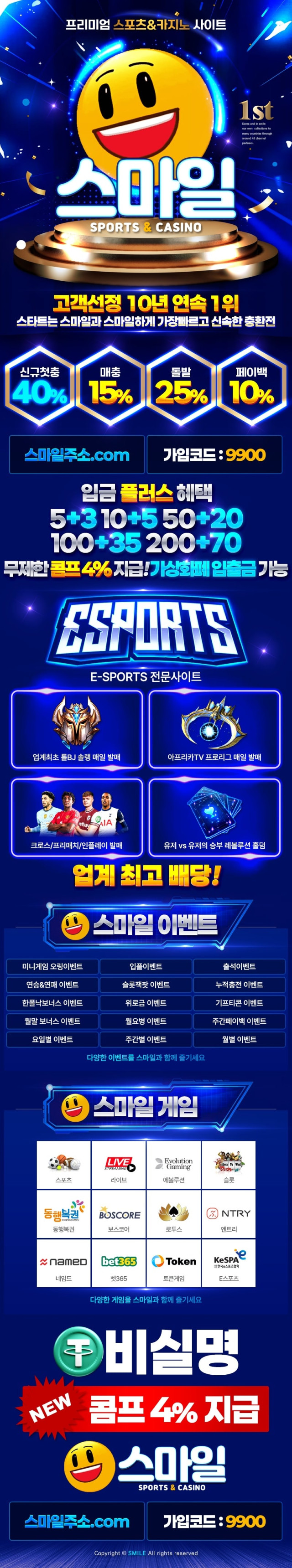 토스타 검증 스마일
