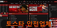 토스타 검증 고광렬