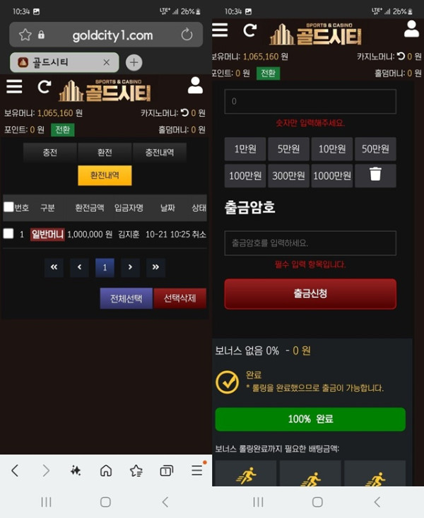 골드시티 먹튀 당했는데 짭이네요