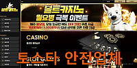 토스타 검증 볼트카지노