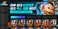 토스타 검증 업카지노