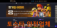 토스타 검증 텐카지노