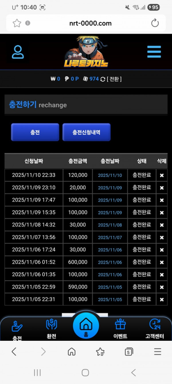 나루토 카지노 이용후기