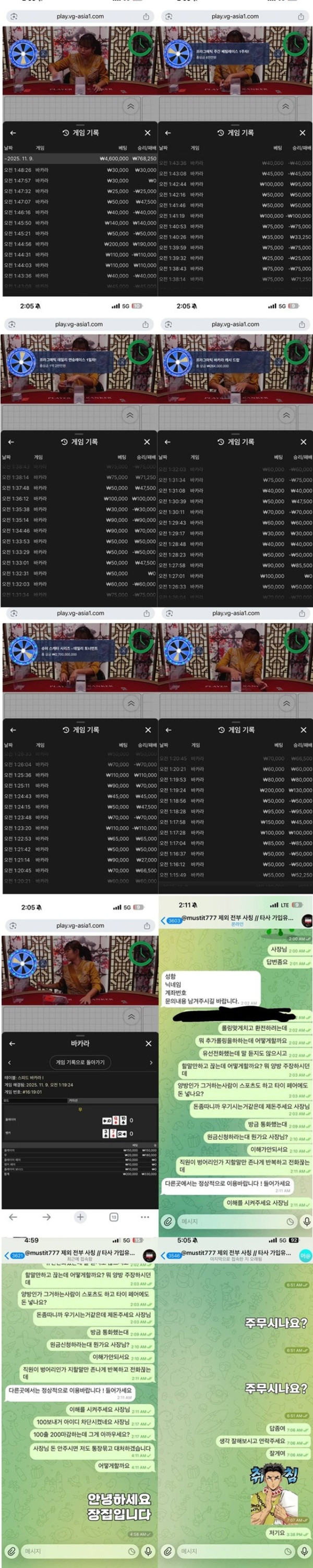 머스트잇 바카라 먹튀하는 그지새끼들