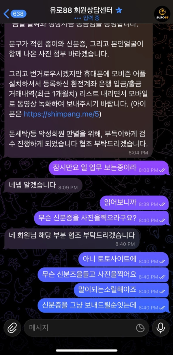유로88 먹튀