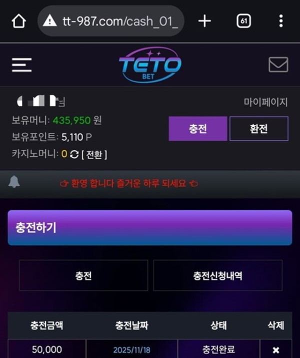테토벳 먹튀주의