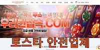 토스타 검증 우라칸 카지노