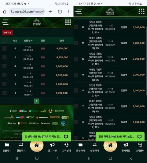 누스타카지노 먹튀조심