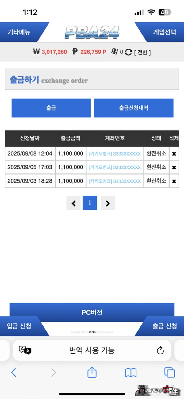 당구24 먹튀제보