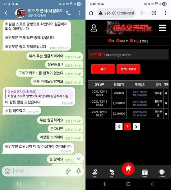 야오스카지노 먹튀신고