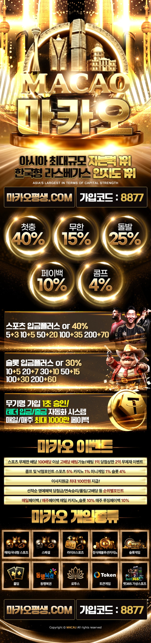 토스타 검증 마카오