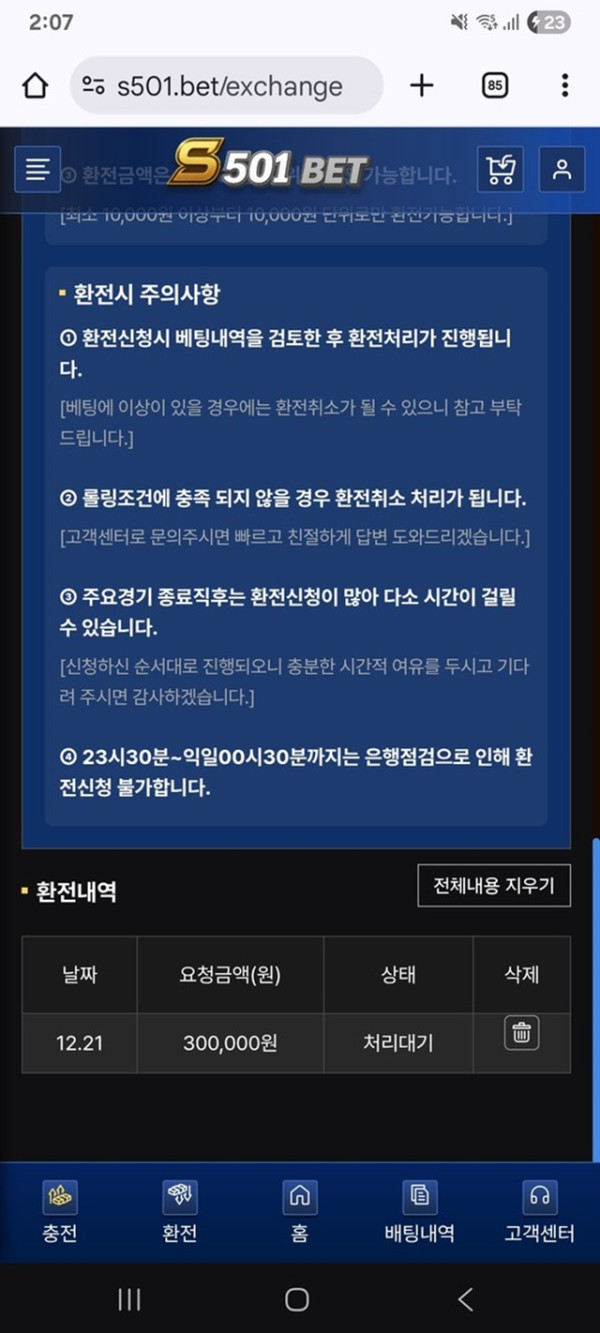 S501 30만원 슬롯먹튀