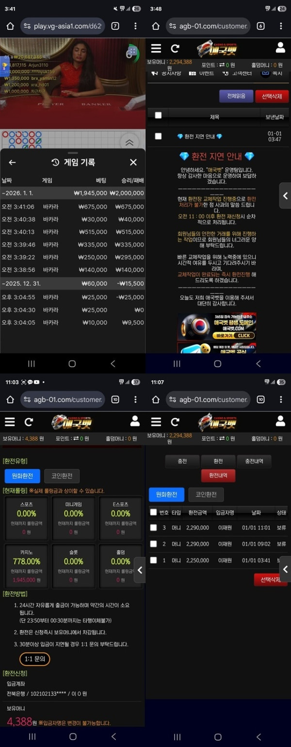 애국벳 바카라 이용금지 먹싸입니다